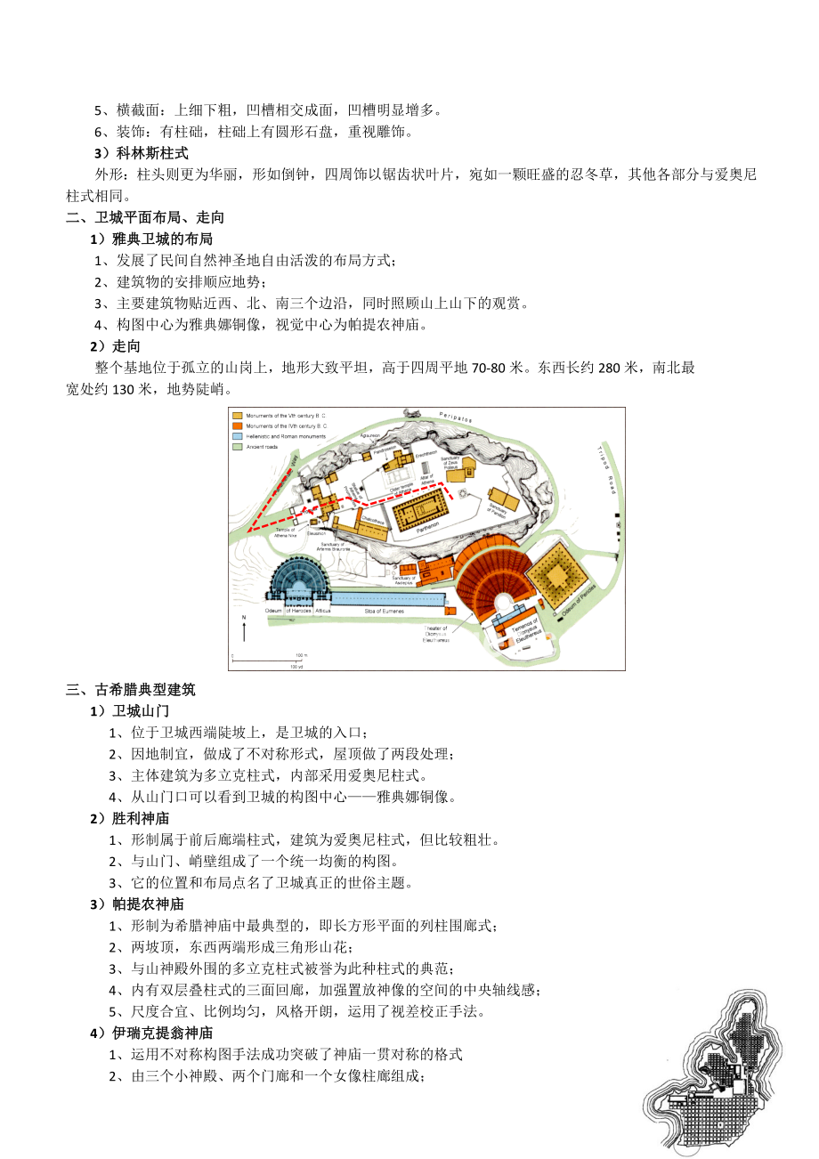 外国建筑史复习资料.docx_第3页