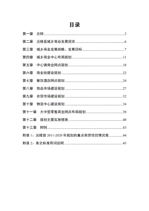 沅陵县城乡商业网点布局规划(2020).doc