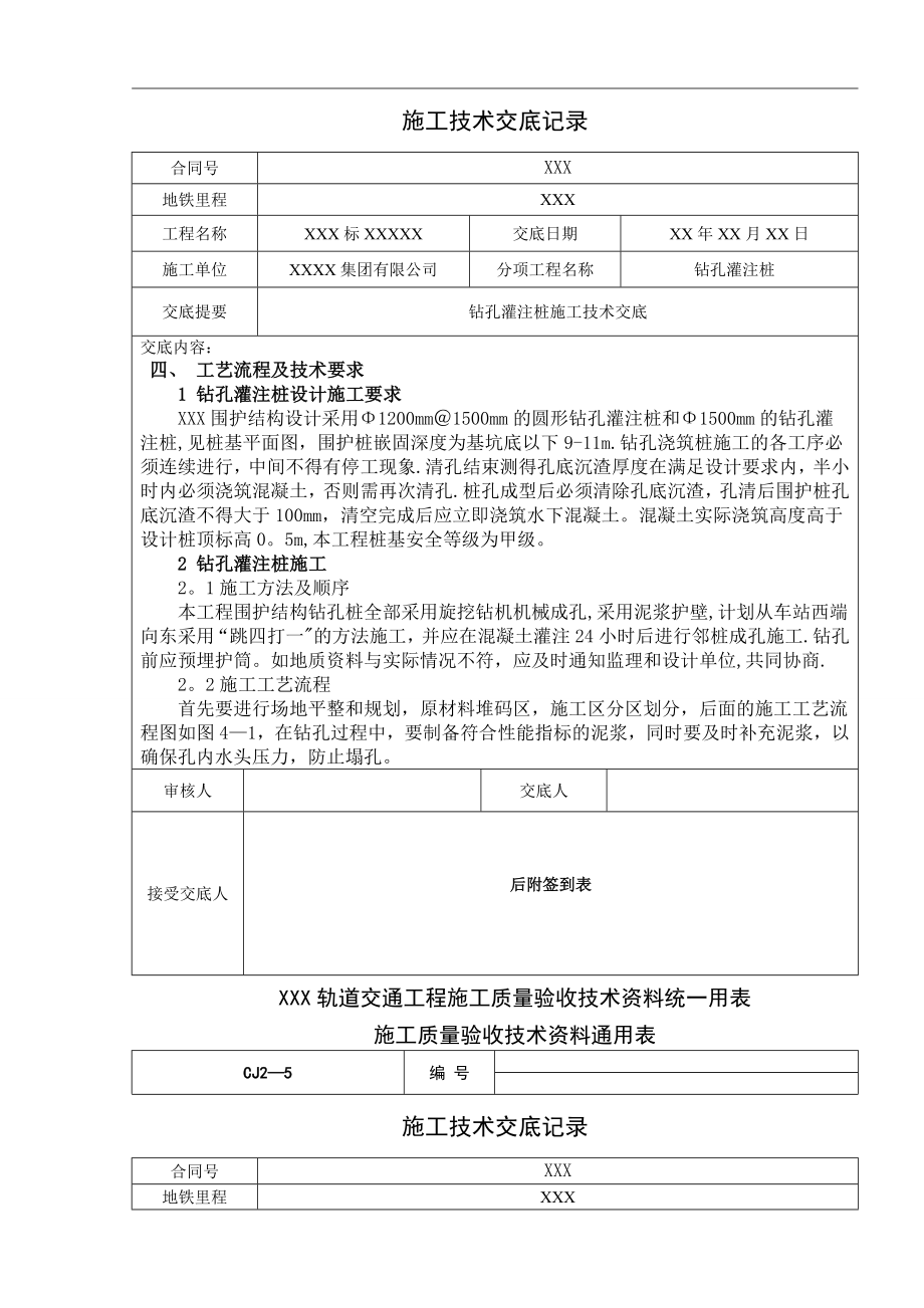 地铁钻孔灌注桩施工技术交底.doc_第2页