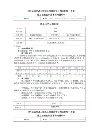 地铁钻孔灌注桩施工技术交底.doc