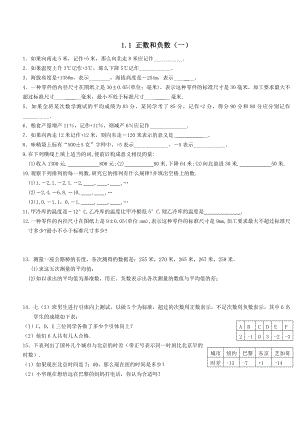 新人教版第一章有理数课堂同步练习.doc