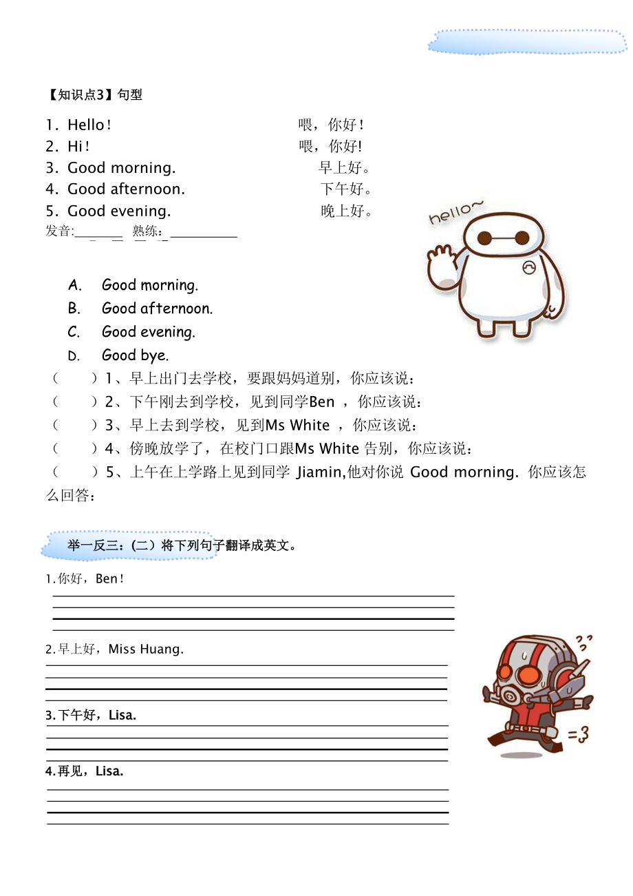 广州版三年级英语上册知识要点汇总及练习.docx_第3页