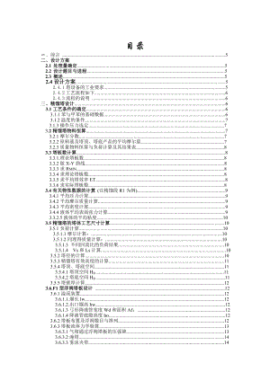 7万吨苯—甲苯连续精馏装置工艺设计化工原理课程设计.doc