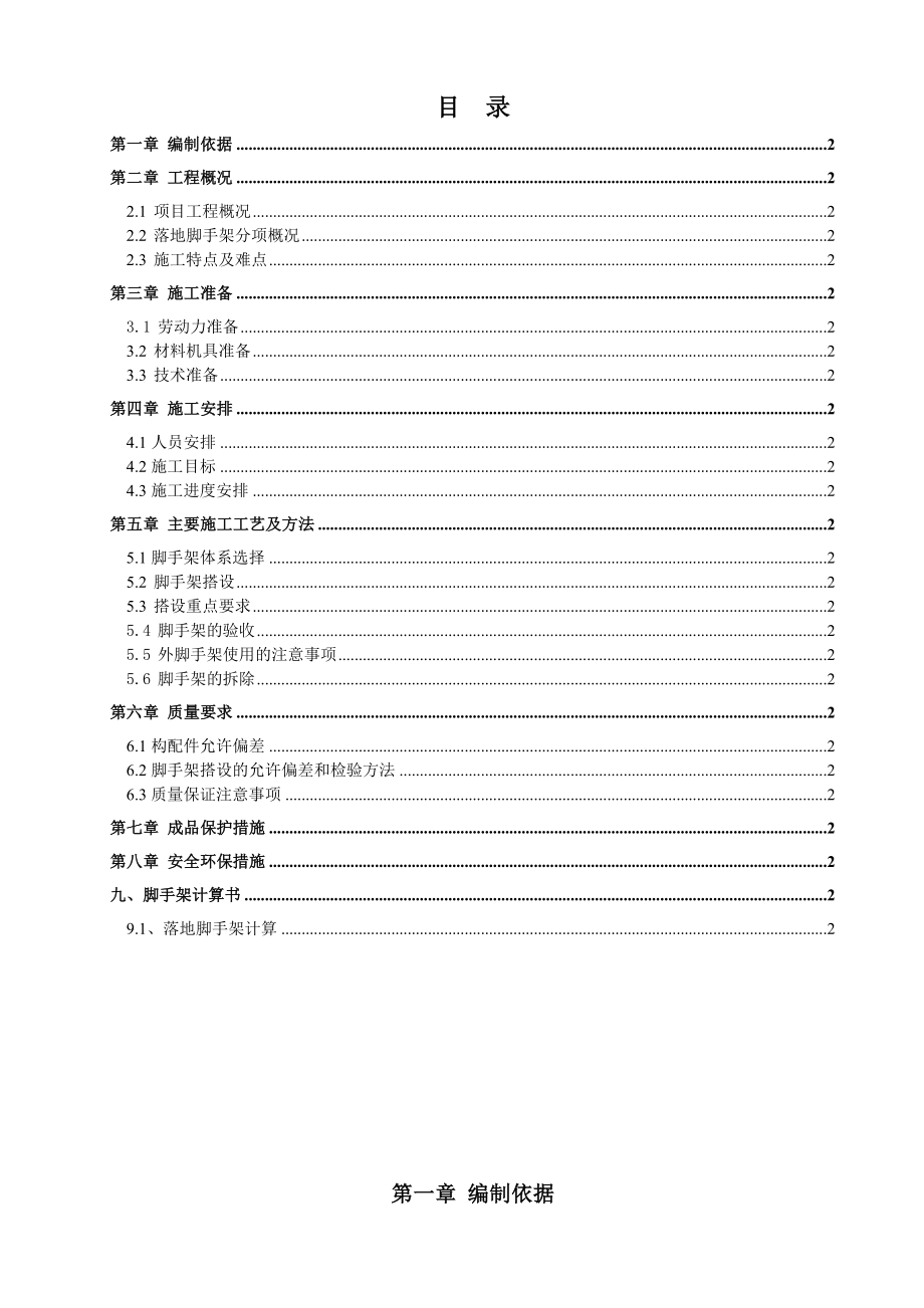 外幕墙落地式脚手架施工方案.doc_第2页