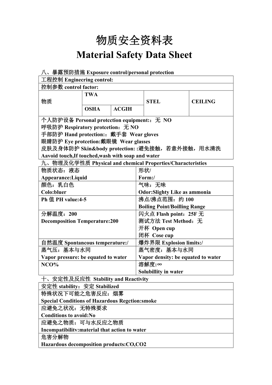 MSDS白乳胶物质安全资料表.doc_第3页