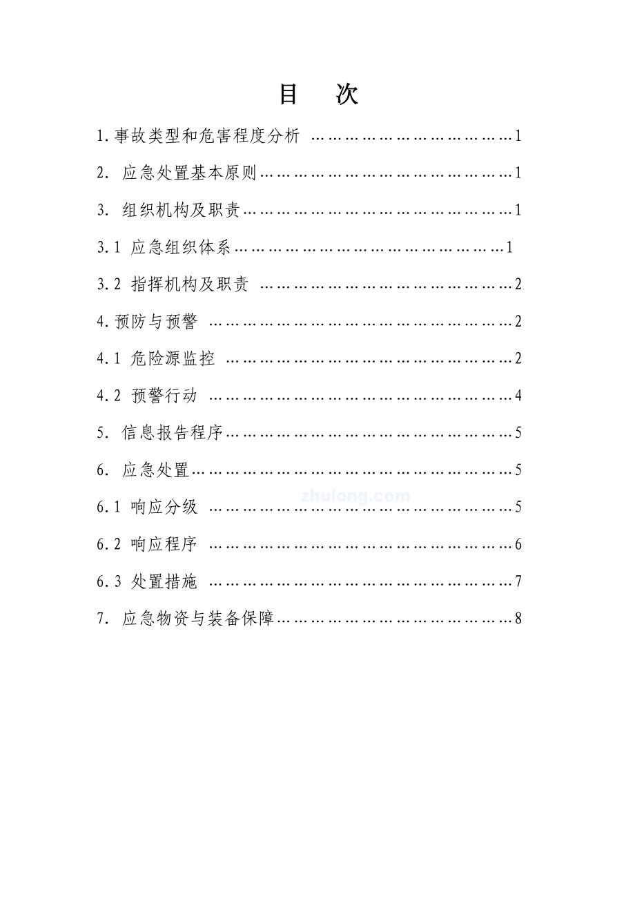 基础工程有限公司高处坠落事故专项应急预案.doc_第2页