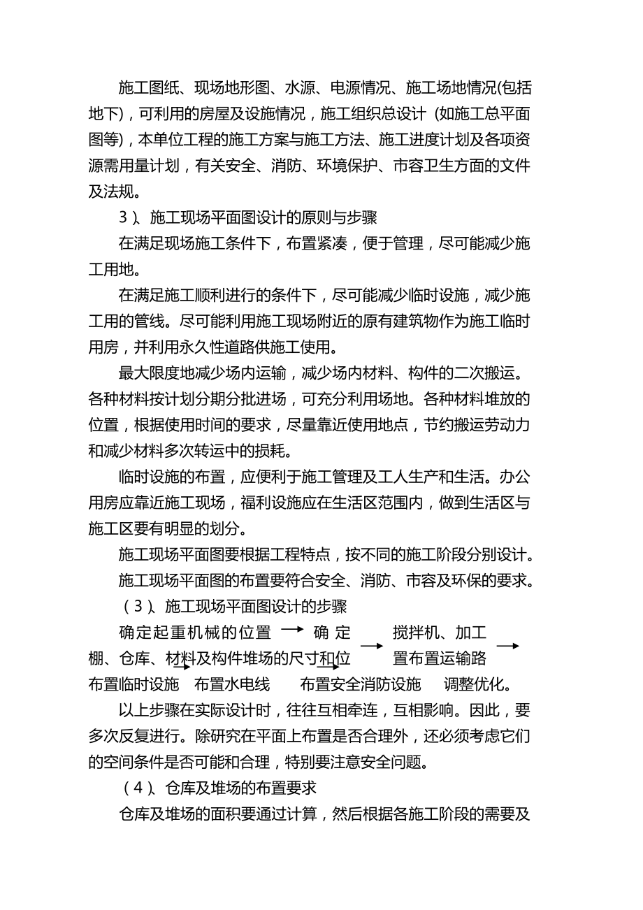 暖气改造工程施工组织设计.doc_第2页