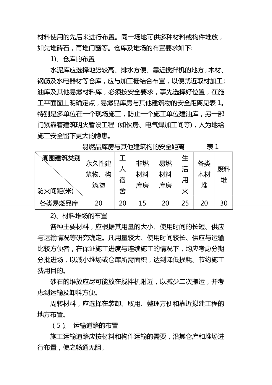 暖气改造工程施工组织设计.doc_第3页