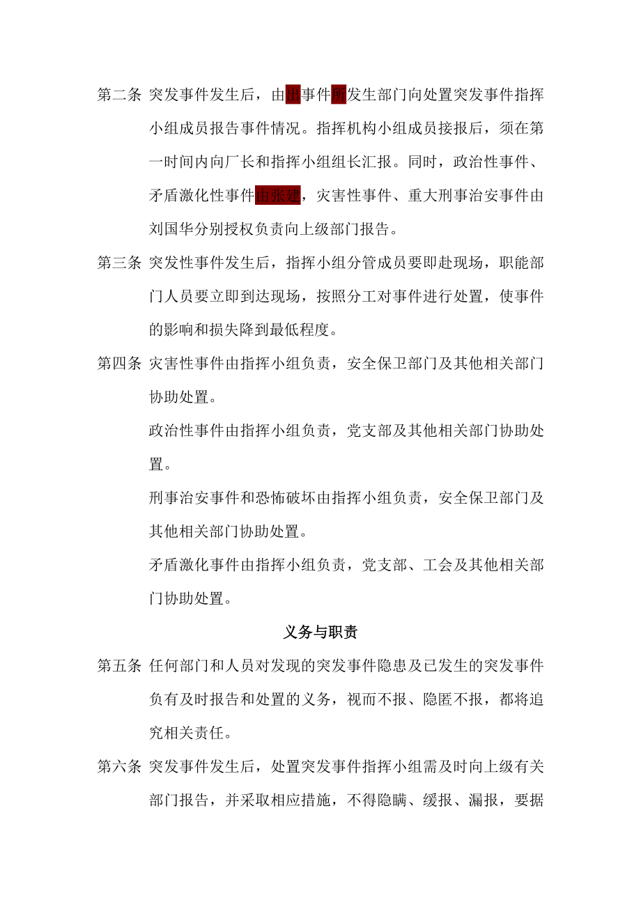 医用塑胶厂 各类突发事件处置预案.doc_第2页