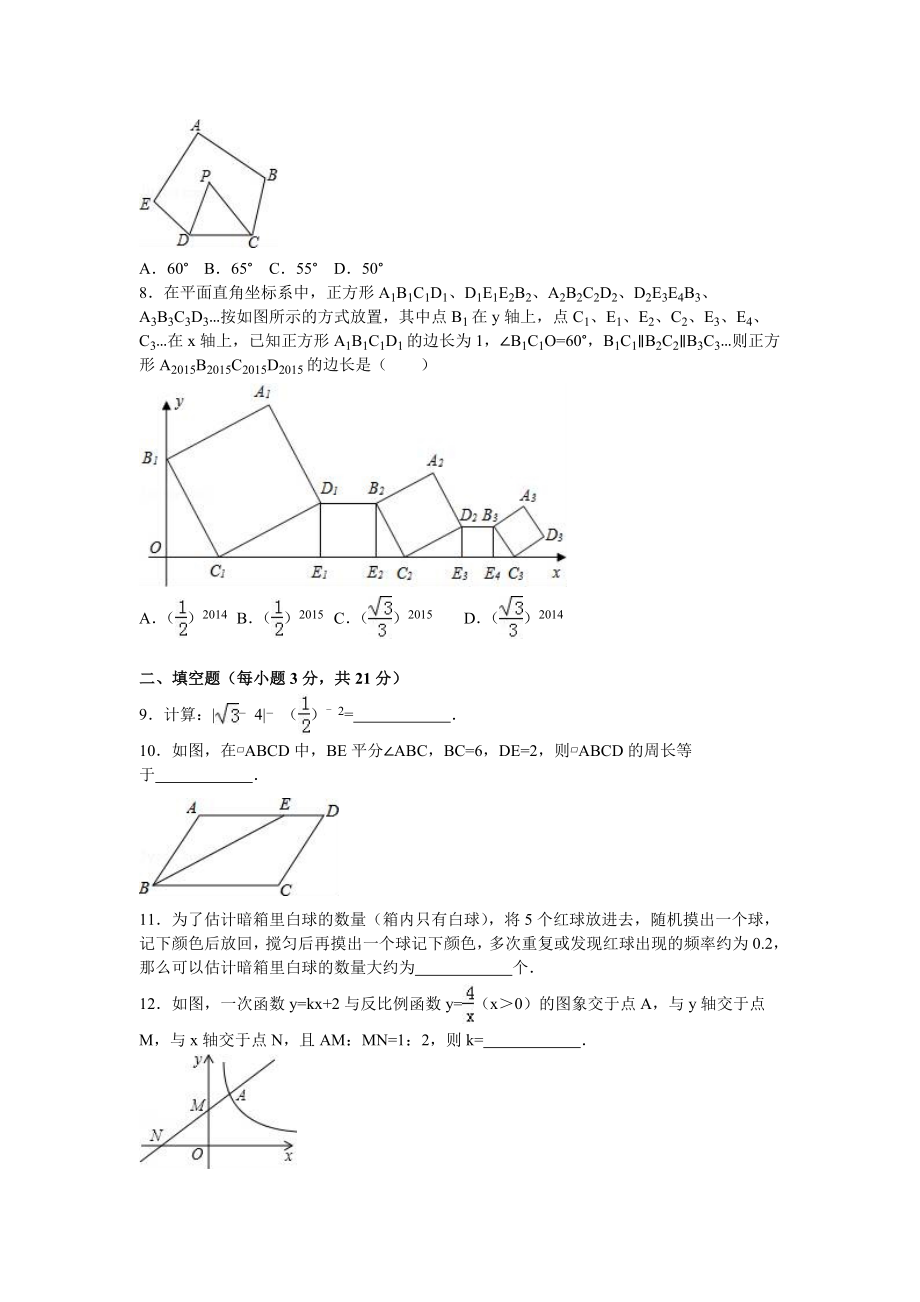 河南省周口市商水县中考数学二模试卷含答案解析.doc_第2页