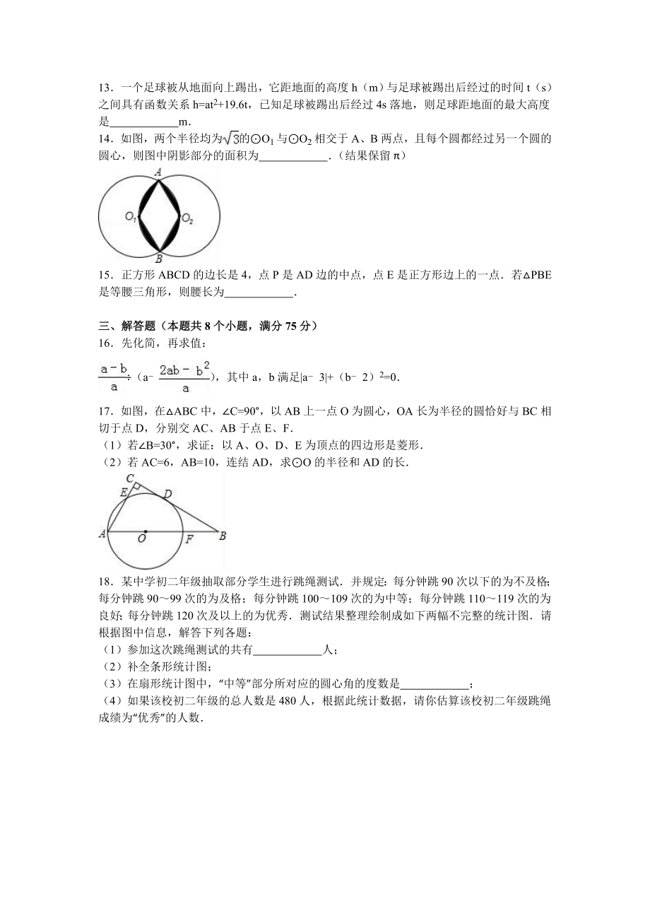 河南省周口市商水县中考数学二模试卷含答案解析.doc_第3页