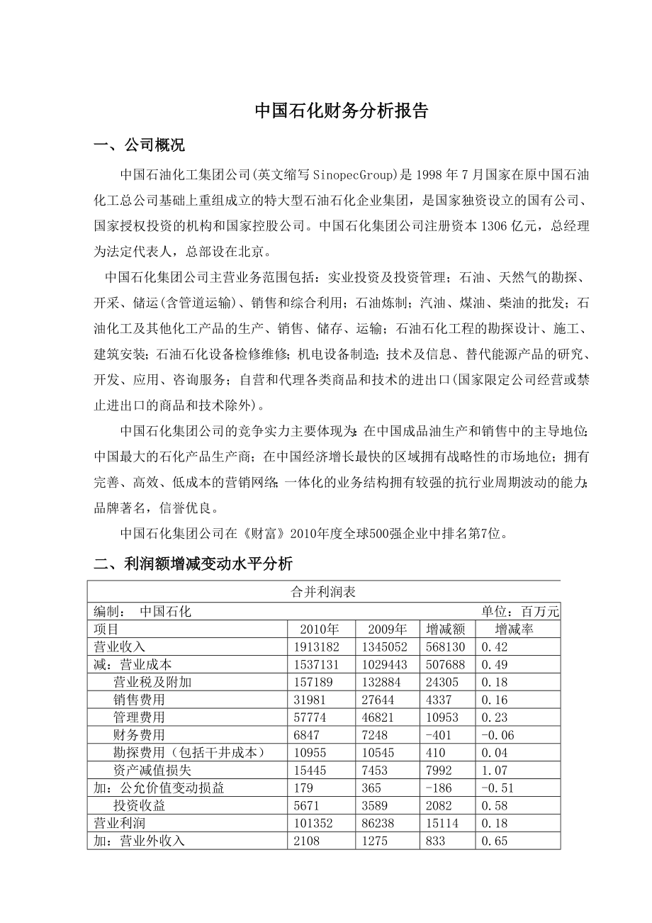 公司财务报表分析.doc_第1页