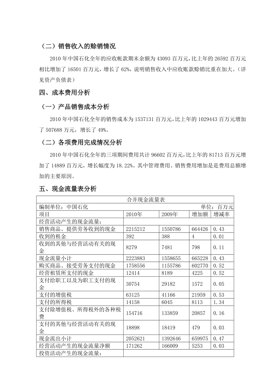 公司财务报表分析.doc_第3页