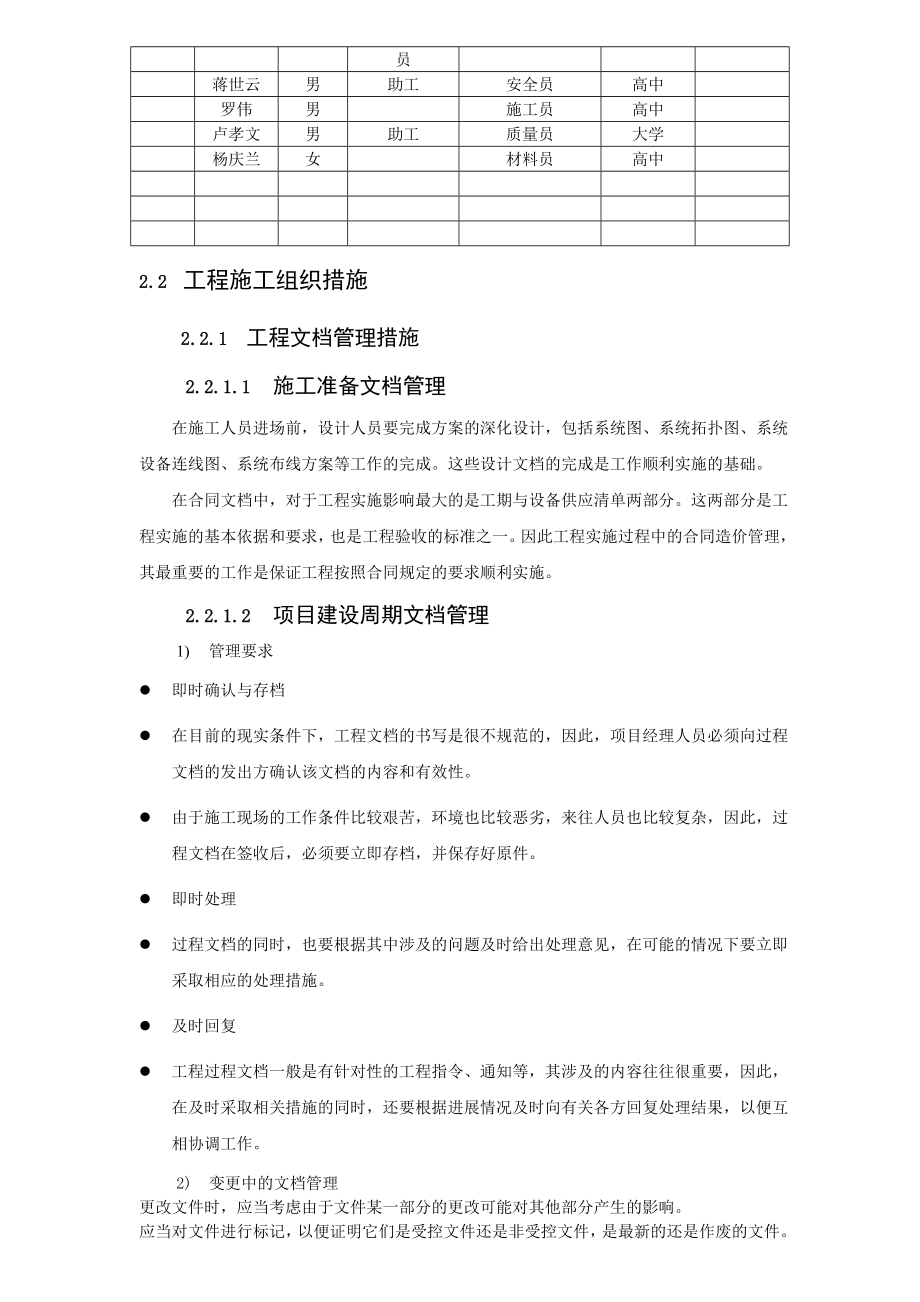 施工组织设计方案(简单)(工程部).doc_第3页