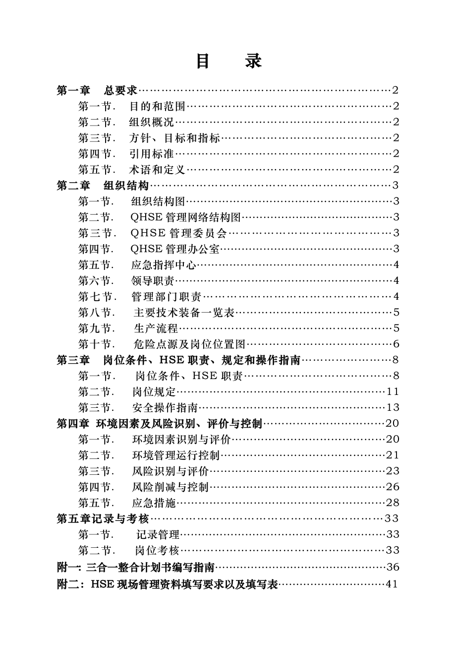 HSE作业指导书.doc_第2页