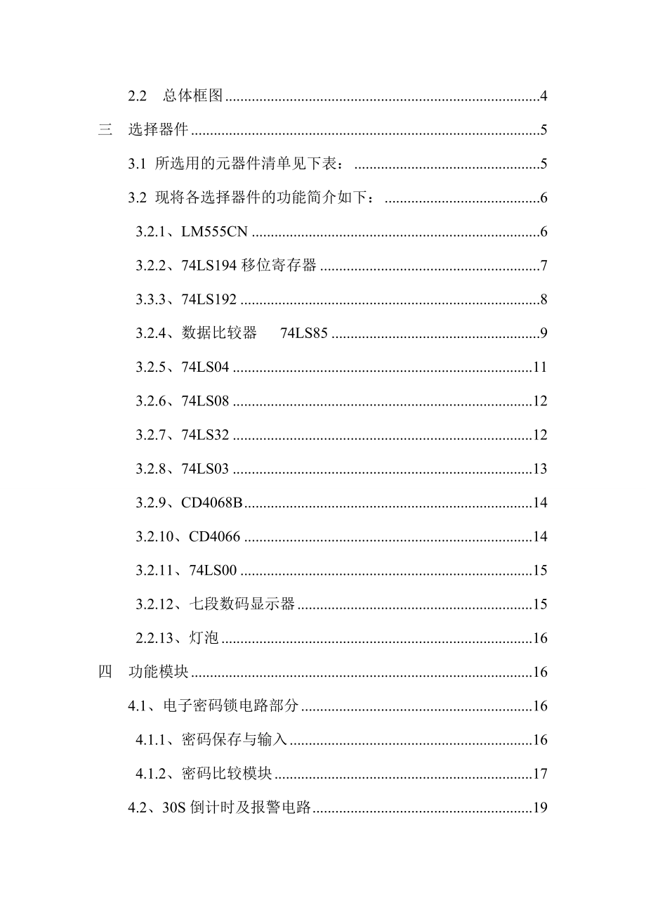 带报警器的电子密码锁和门铃电路.doc_第3页