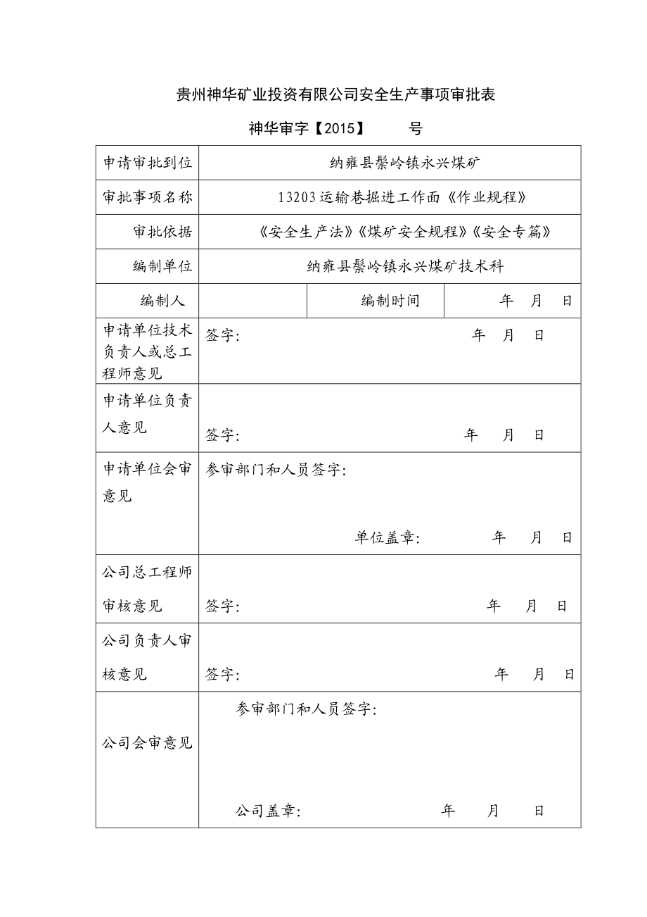 13203运输巷炮掘作业规程.doc_第2页