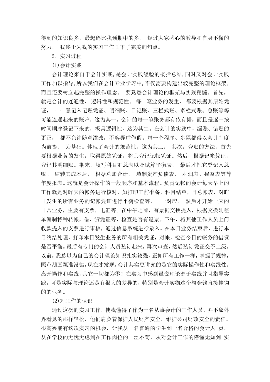 财务会计实习调研报告.doc_第2页