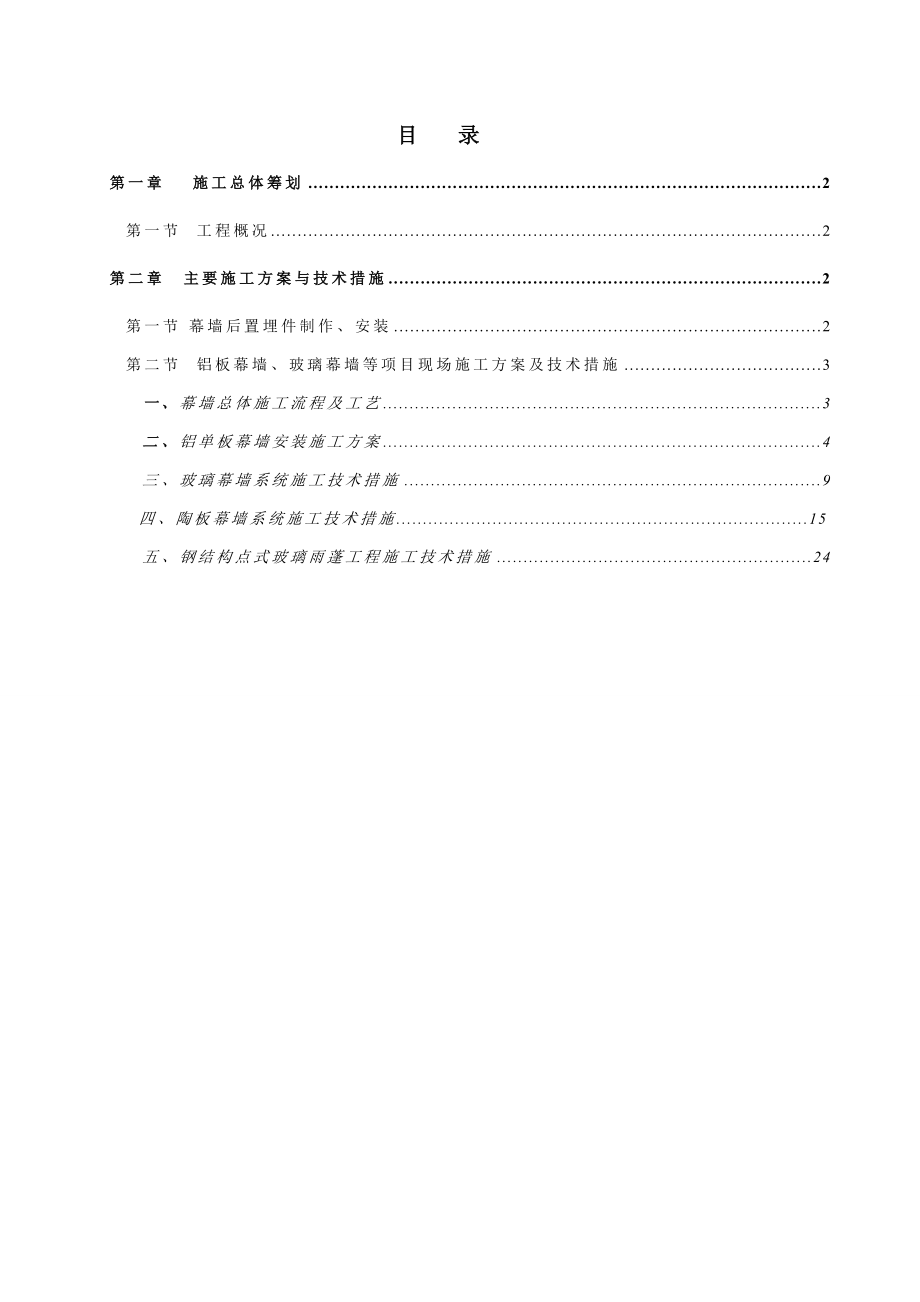 幕墙施工专项方案.doc_第2页