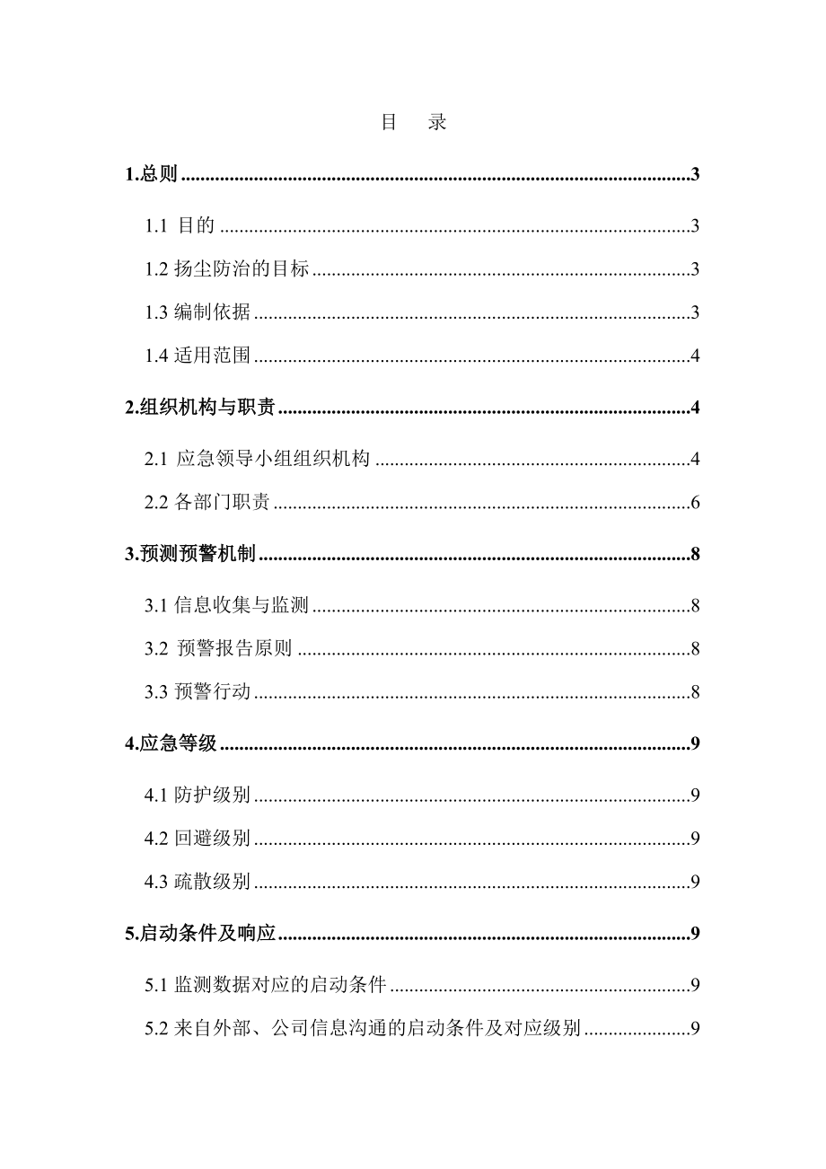 施工现场空气污染应急方案.doc_第1页