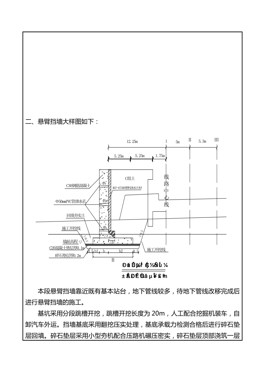 悬臂式挡墙施工技术交底大全.doc_第2页