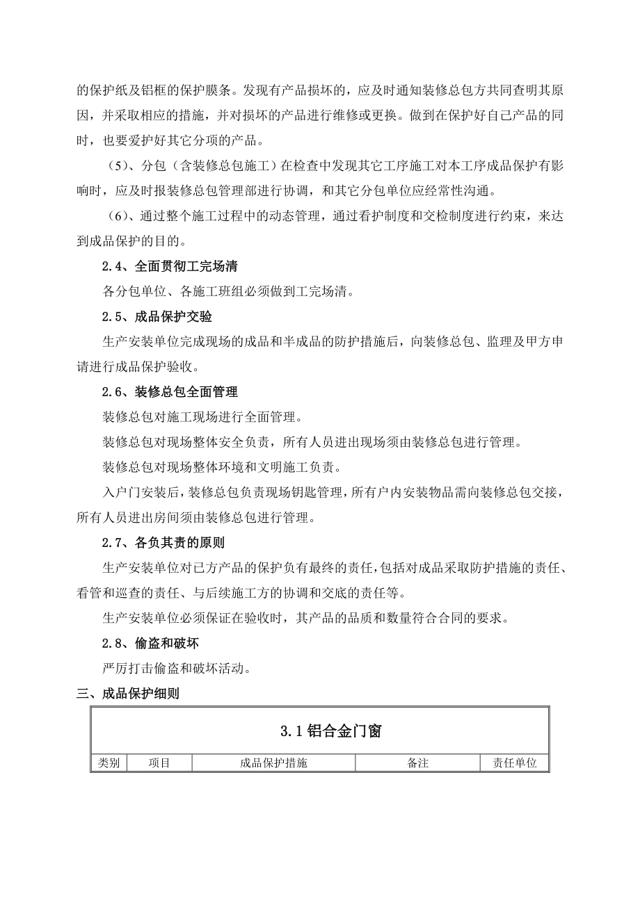 成品保护方案(参考样本).doc_第2页