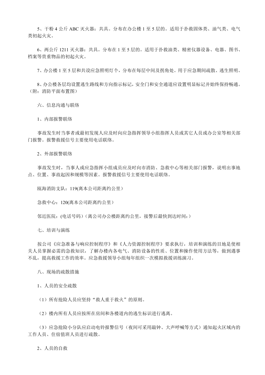 办公区域火灾爆炸事故应急预案.doc_第3页