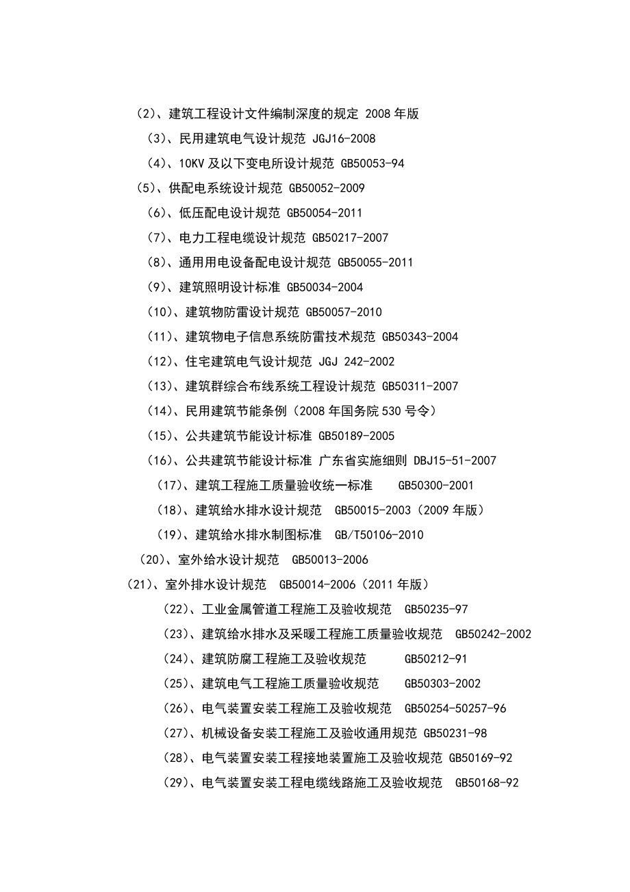 土木工程施工方案.doc_第3页