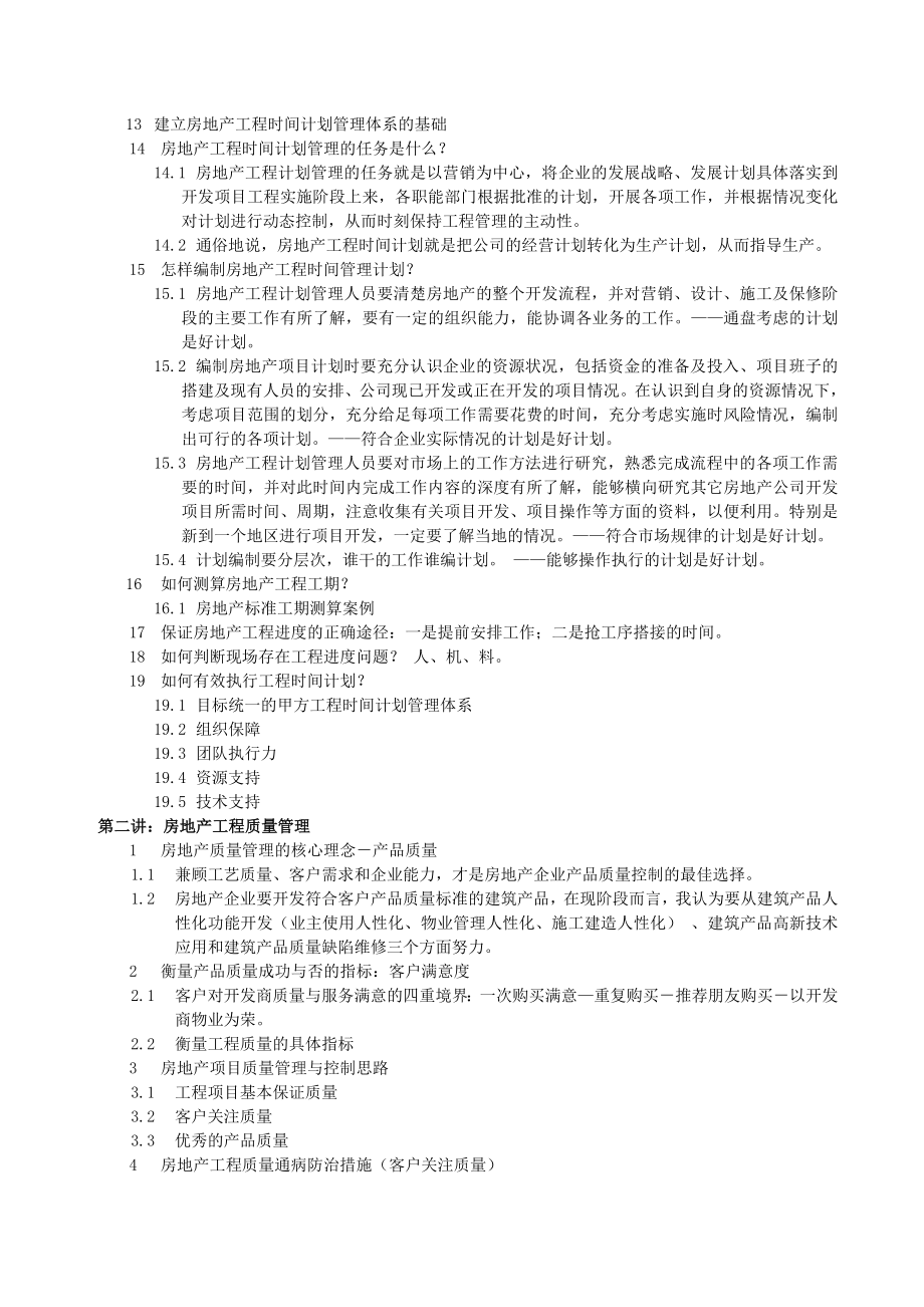 房地产工程管理体系的建立与实施.doc_第2页