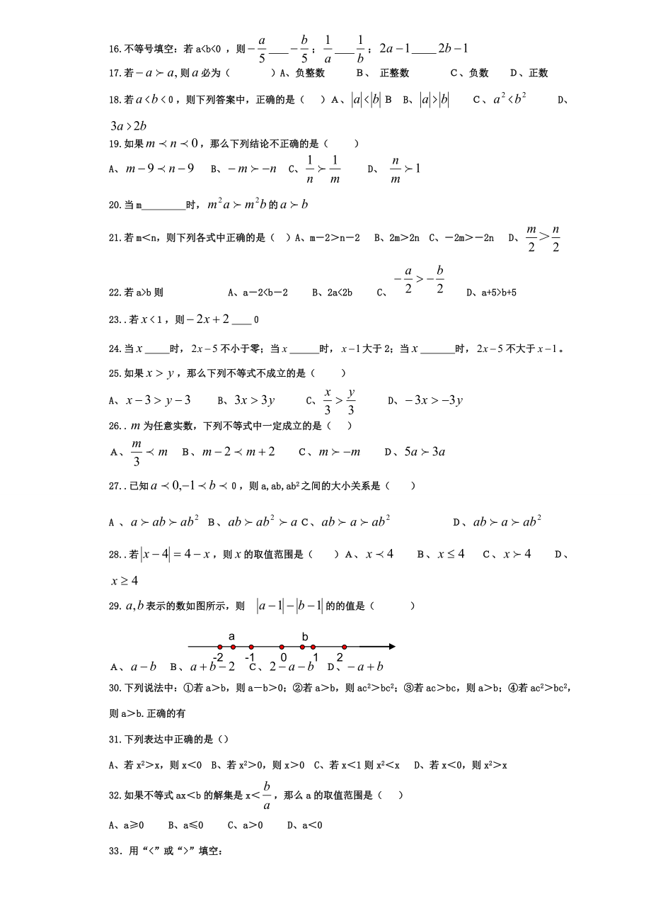 最新一元一次不等式和一元一次不等式组题型归纳练习.doc_第2页