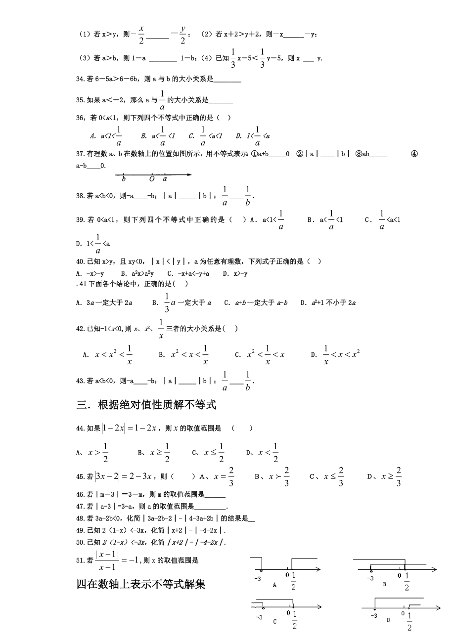 最新一元一次不等式和一元一次不等式组题型归纳练习.doc_第3页