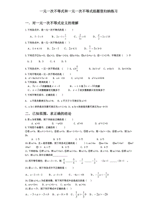 最新一元一次不等式和一元一次不等式组题型归纳练习.doc