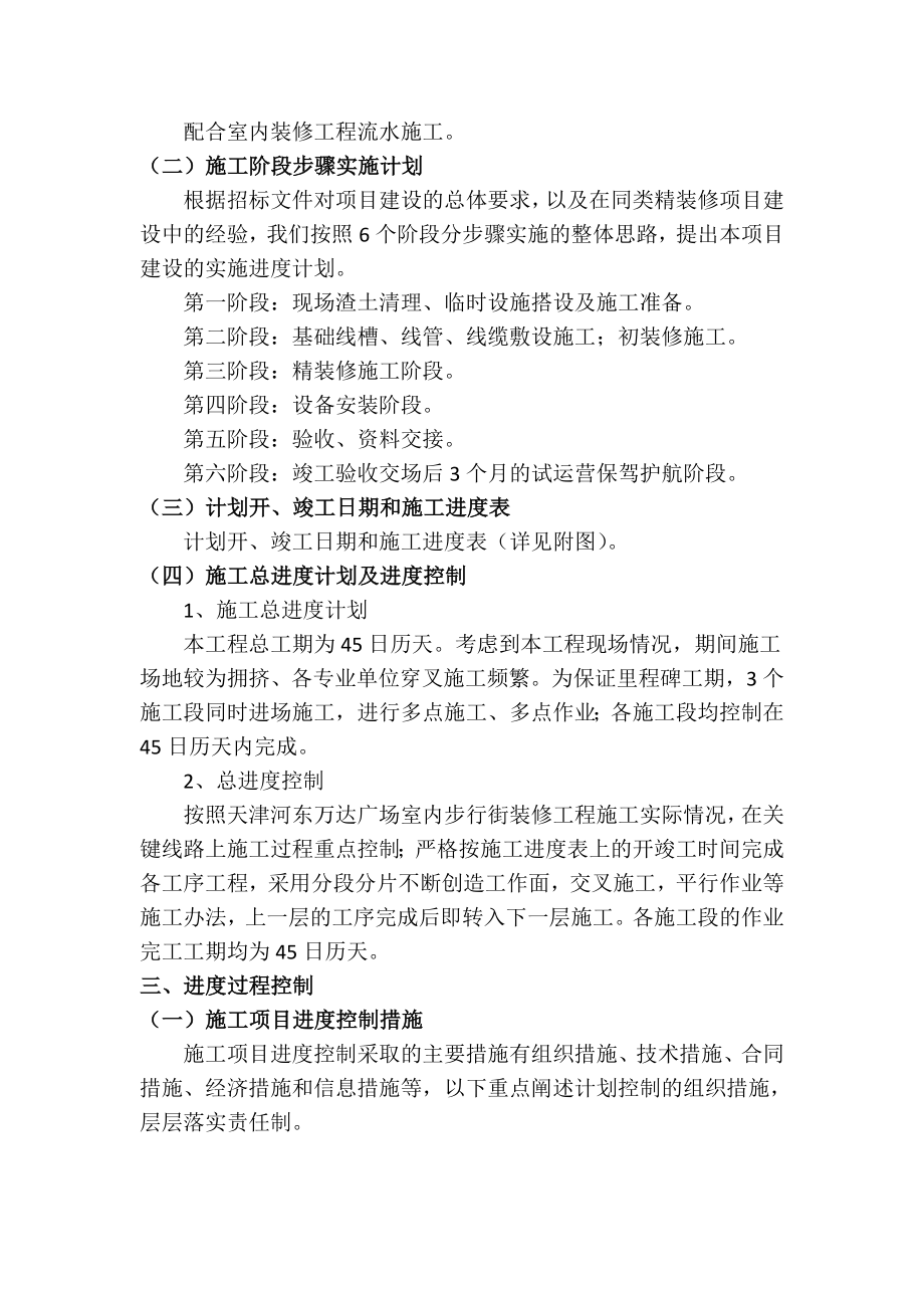 施工进度计划及施工工期保证措施.doc_第2页