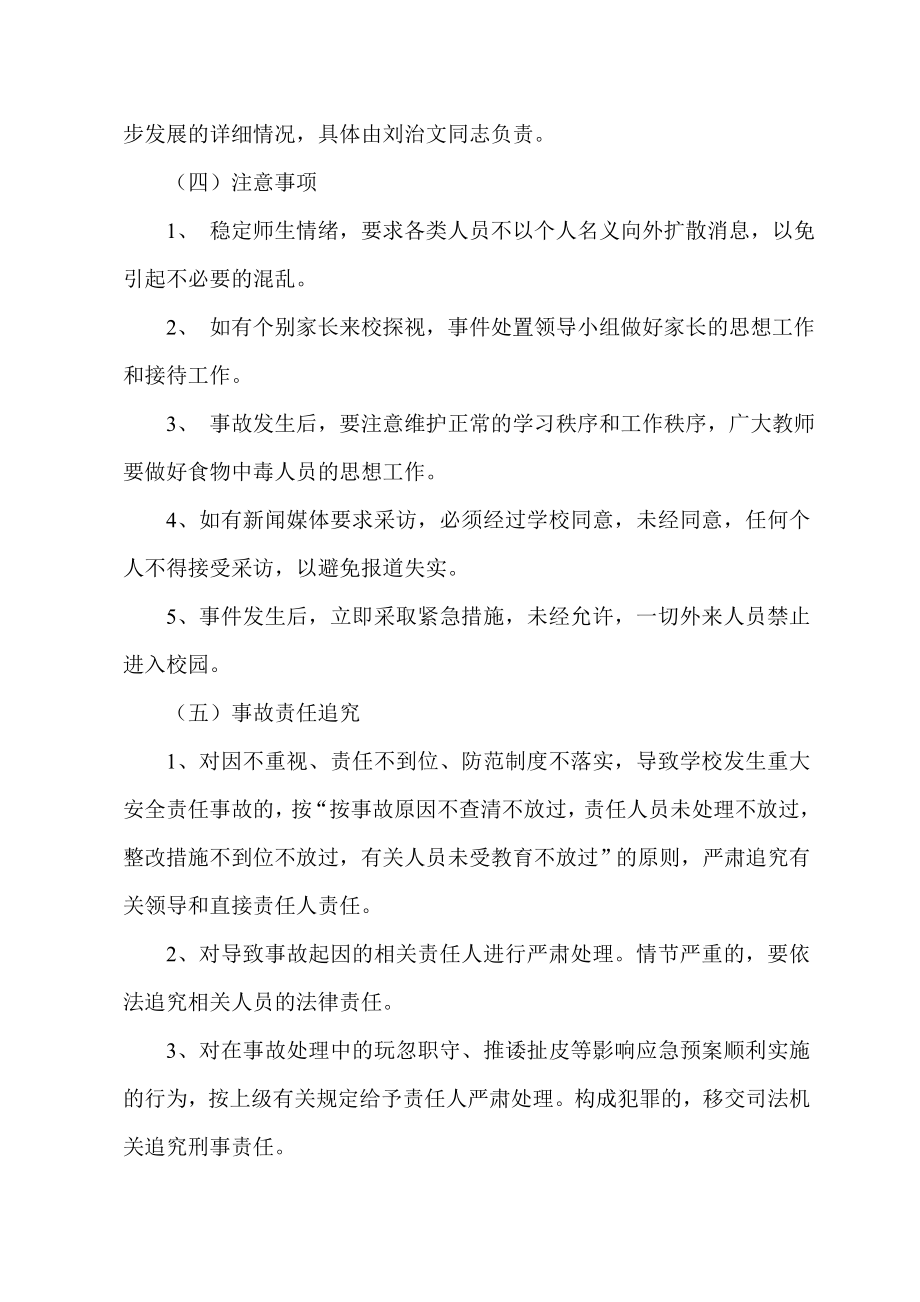 学校学生营养改善计划食品安全事故应急预案.doc_第3页