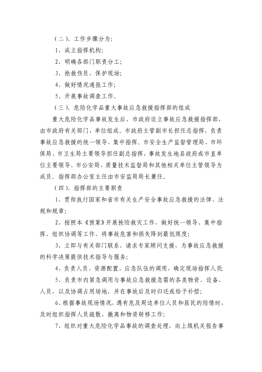 市重大危险化学品事故应急救援方案.doc_第2页