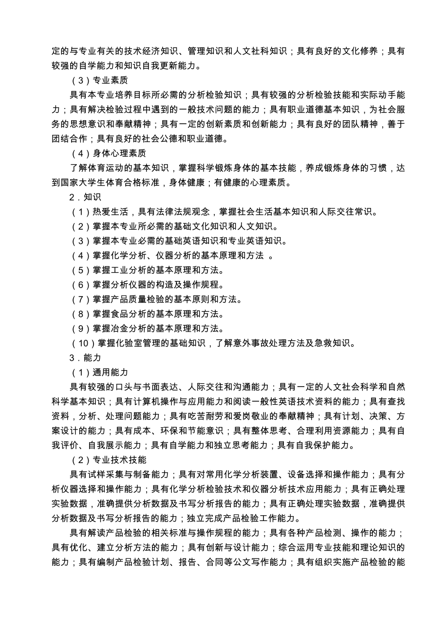 工业分析技术专业人才培养方案.doc_第2页