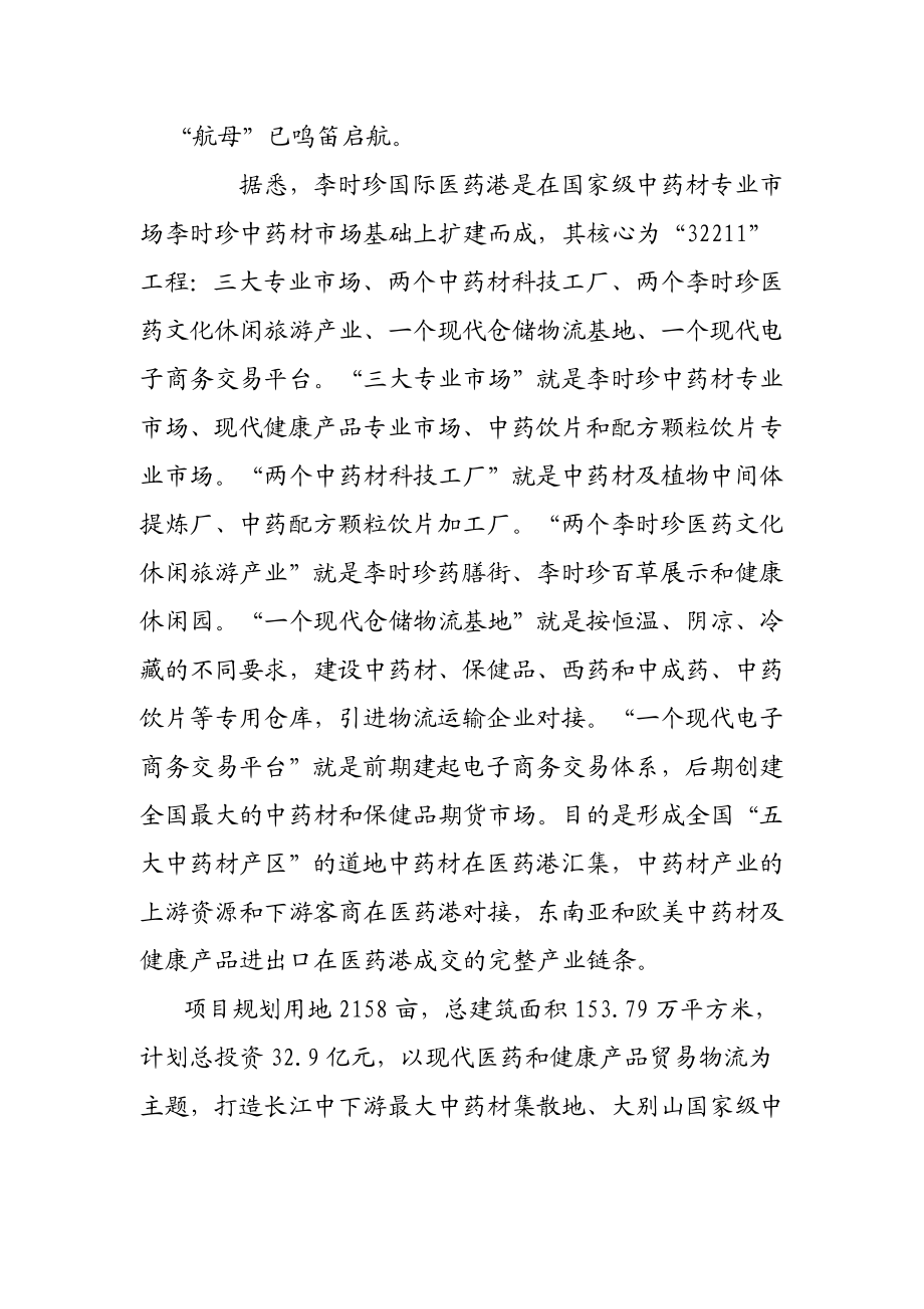 国际医药港邀商会新闻通稿.doc_第3页