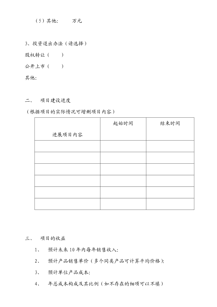 财务预测需要的资料清单 财务预测需要的数据.doc_第2页