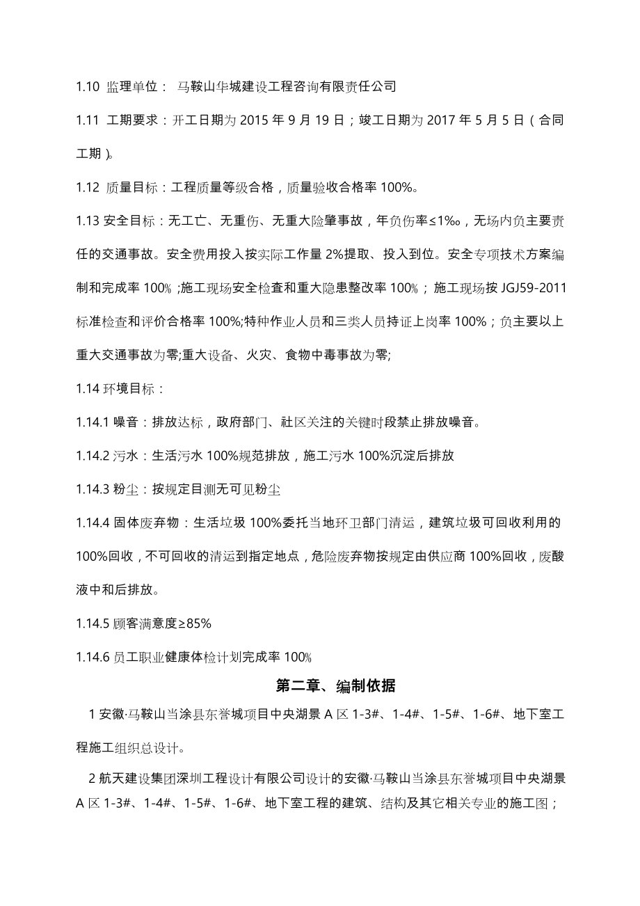 抗渗混凝土工程施工设计方案.doc_第3页