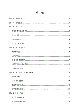 抗渗混凝土工程施工设计方案.doc