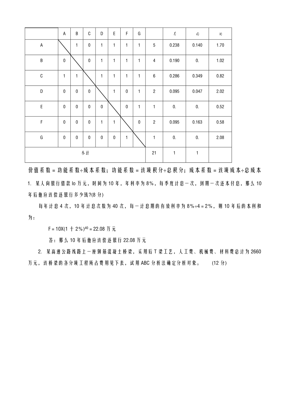 工程经济与管理计算题.doc_第3页