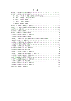 1104基础报表填报说明(最新).doc