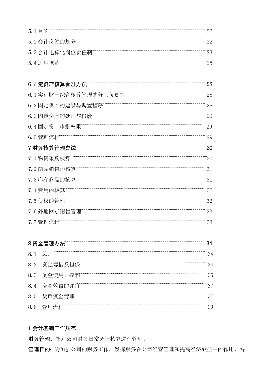 财务管理制度汇编1.doc_第3页