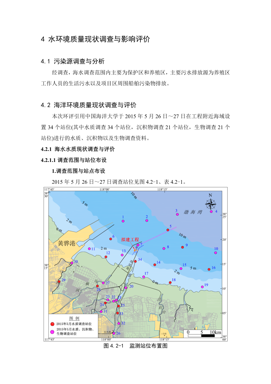环境影响评价报告公示：滨州港海港港区泊位工程第章水环境质量现状与影响分析新环评报告.doc_第1页