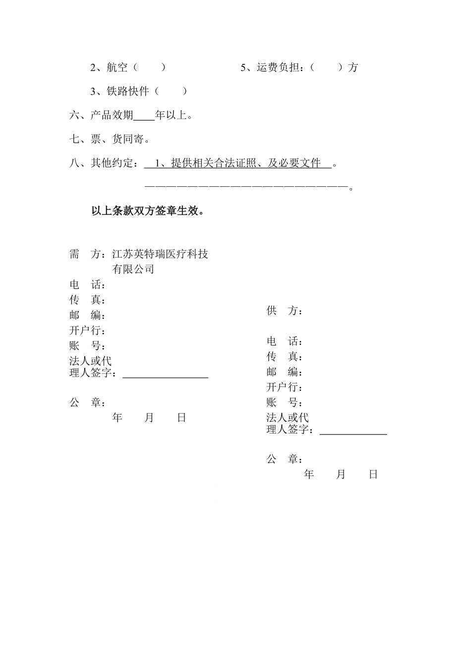 三类医疗器械经营质量管理体系所有的表格bc.doc_第3页