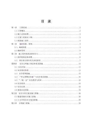 市政道路安全文明施工方案方针.doc