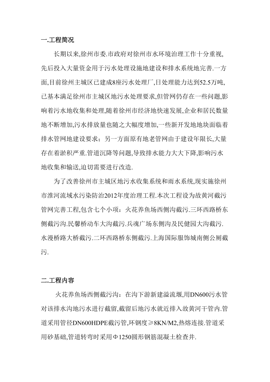 故黄河截污管网完善工程施工施工组织设计方案.doc_第1页