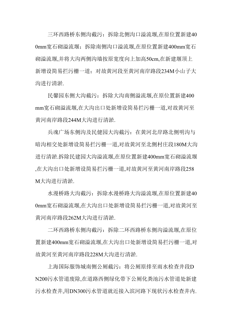 故黄河截污管网完善工程施工施工组织设计方案.doc_第2页