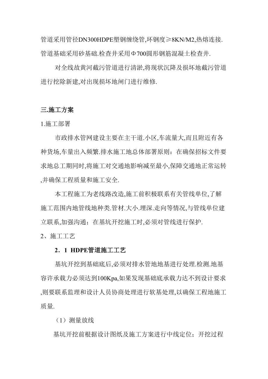 故黄河截污管网完善工程施工施工组织设计方案.doc_第3页