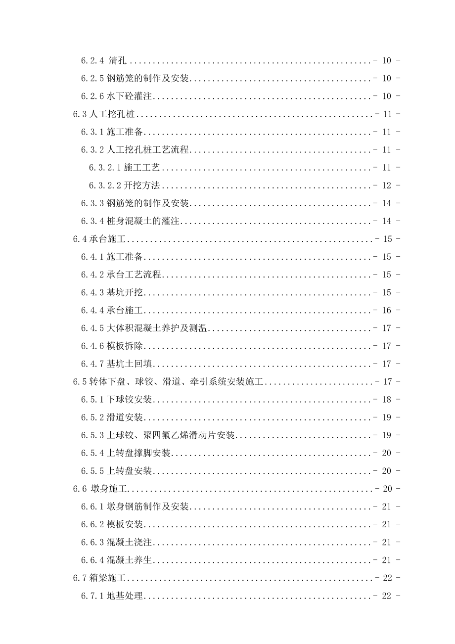 陕西省宝鸡市蟠龙塬上塬路上跨陇海铁路立交桥工程 施工组织设计(修改111).doc_第3页